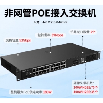 交换设备 锐捷 RG-ES126GS-P-E 以太网 电口