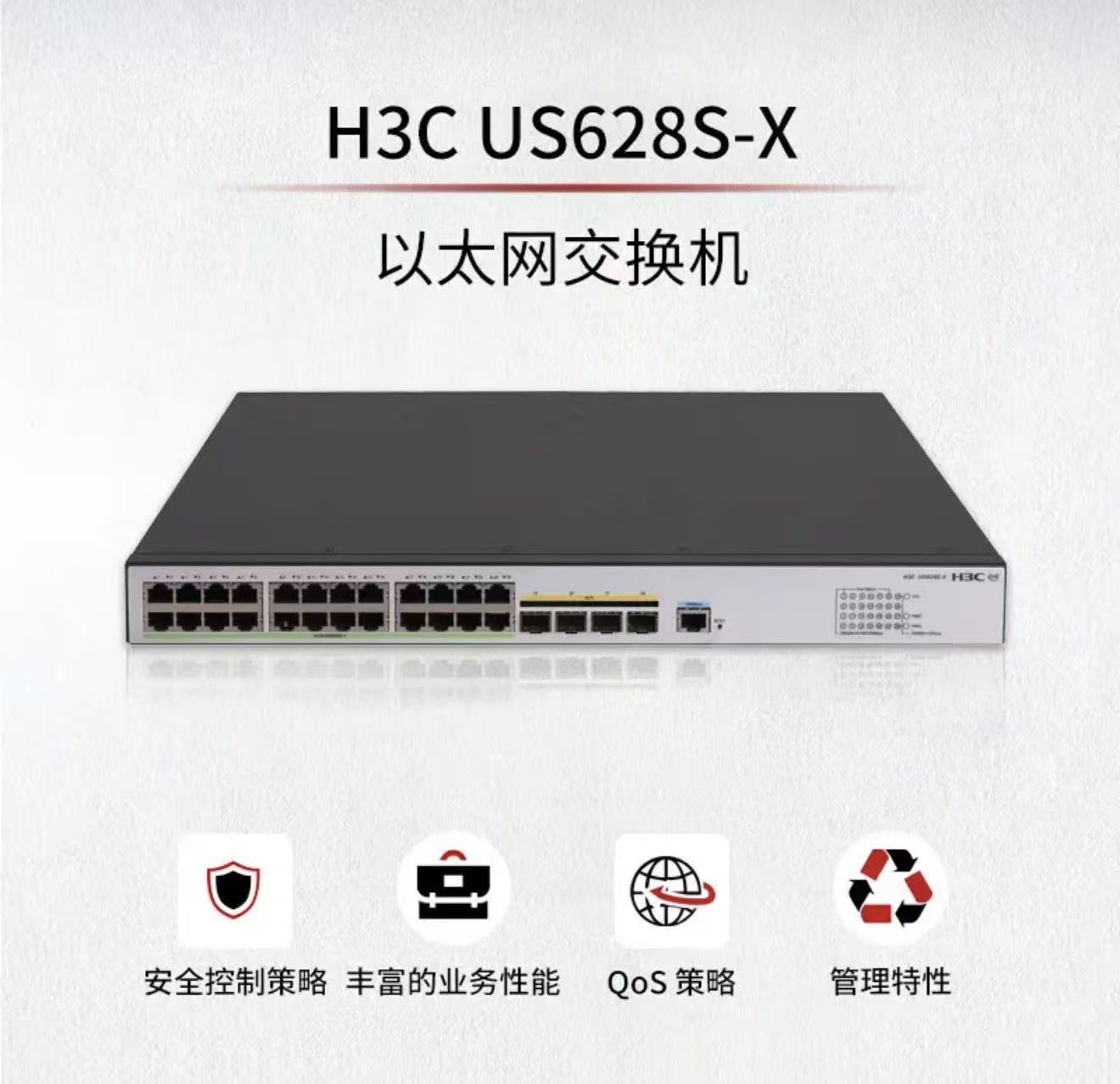 交换设备 华三/H3C LS-US628S-X 以太网 光+电口