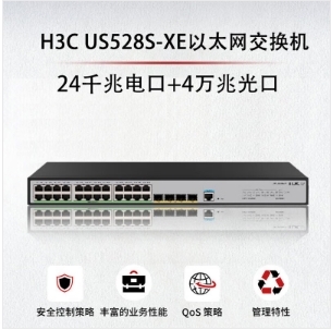 交换设备 华三/H3C US528S-XE 以太网 光+电口